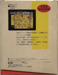 Shogi Meijin (1 screenshot) Box Art