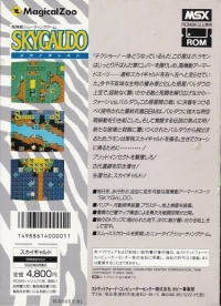 Skygaldo Box Art