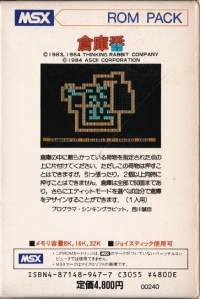Soukoban Box Art