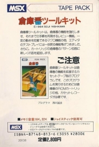 Soukoban Toolkit Box Art