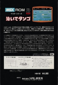 Swimming Tango Box Art