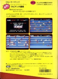 Tensai Rabian: Daisafunsen Box Art