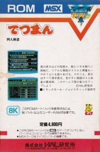Tetsuman (HAL) Box Art