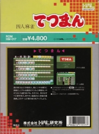 Tetsuman (HAL Laboratory) Box Art