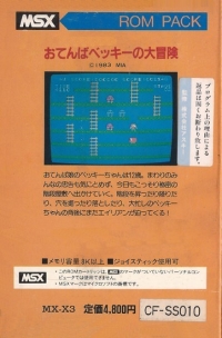 Otenba Becky no Daibouken (CF-SS010) Box Art