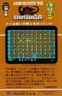 Tower of Druaga, The Box Art