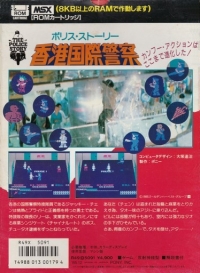 Police Story Box Art