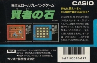 Kenja no Ishi Box Art
