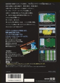 Aoki Ookami to Shiroki Mejika: Genghis Khan Box Art