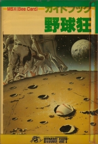 Yakyuu-kyou Box Art