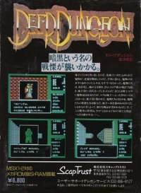 Deep Dungeon: Madou Senki Box Art