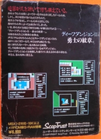 Deep Dungeon II: Yuushi no Monshou Box Art