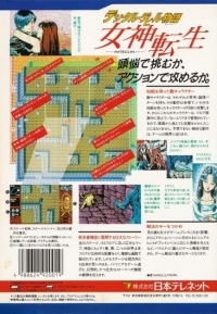 Digital Devil Story: Megami Tensei Box Art