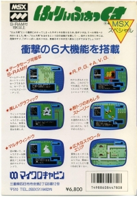Harry Fox MSX Special Box Art