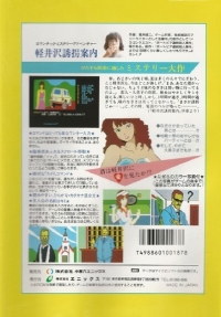 Karuizawa Yuukai Annai Box Art
