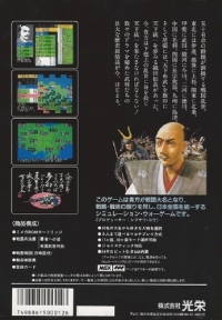 Nobunaga no Yabou: Zenkokuban Box Art
