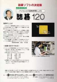 Tsume Go 120 Box Art