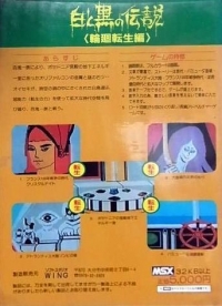 Shiro to Kuro no Densetsu: Rinne-Tensei-Hen Box Art