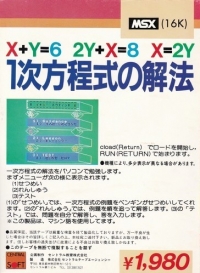 Ichiji Hoteishiki no Kaiho Box Art