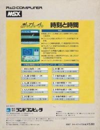 Manten-kun: Jikoku to Jikan Box Art