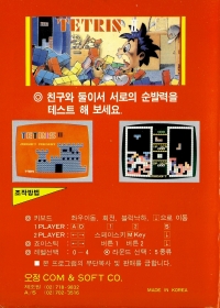 Tetris II Box Art