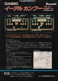 Yie Ar Kung-Fu (Casio) Box Art