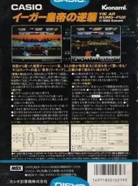 Yie Ar Kung-Fu II: Yie-Gah Koutei no Gyakushuu (Casio / vertical box) Box Art