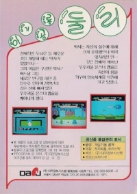 Agigongnyong Dooly Box Art