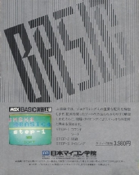 MSX BASIC Enshuu Joukyuu Box Art