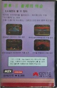 Yie Ar Kung-Fu II Box Art