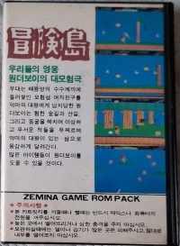 Wonderboy's Adventure Island Box Art