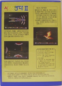 Salamander II Box Art