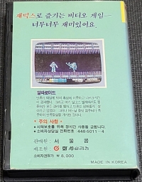 Alpha Roid (Seoul Com) Box Art