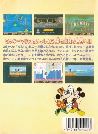 Castle of Illusion Starring Mickey Mouse Box Art