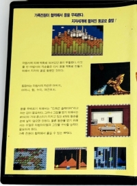Dragon Slayer IV: Drasle Family Box Art