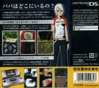 Another Code: Futatsu no Kioku Box Art