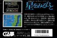 Hoshi o Miru Hito Box Art