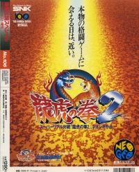 Gamest No. 106 Garou Densetsu Special Box Art