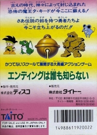 Seirei Densetsu Lickle Box Art