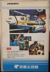 Salamander (Prosoft) Box Art