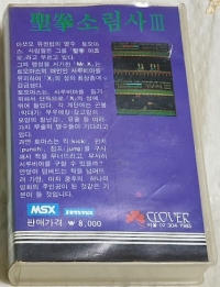 Shaolin Temple III Box Art