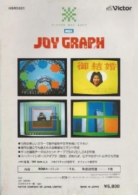 Joy Graph (HSR5001) Box Art