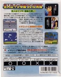 Medarot 4: Kuwagata Version - Shokai Genteiban Box Art