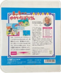 Mickey no Yukai na Bouken Box Art