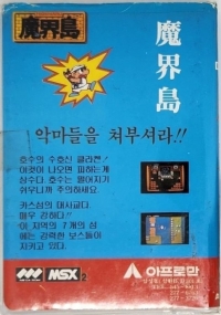 Makai Island Box Art