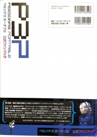 Persona 3 Portable Official Fanbook Box Art