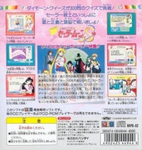 Bishoujo Senshi Sailor Moon S: Quiz Taiketsu! Sailor Power Kesshuu Box Art