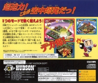 Saturn Bomberman Fight!! Box Art