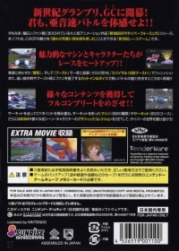 Shinseiki GPX Cyber Formula: Road to the Evolution Box Art