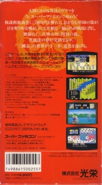 Super Sangokushi II Box Art